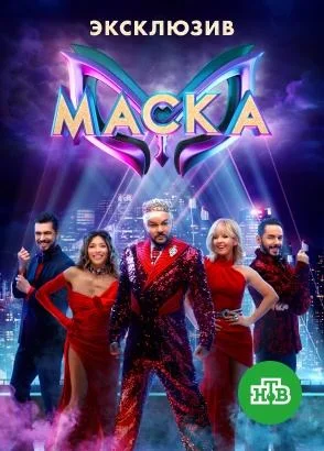 Маска 1-6 сезон