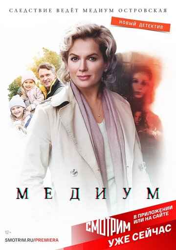 Медиум 1-2 сезон