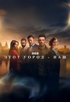 Этот город - наш 2025 Этот город - наш 2025