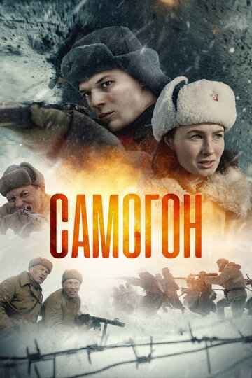 Самогон 1-2 сезон