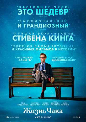 Жизнь Чака 2024 Жизнь Чака 2024