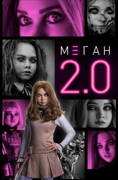 МЕГАН 2.0 2025 МЕГАН 2.0 2025