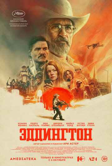 Эддингтон 2025 Эддингтон 2025