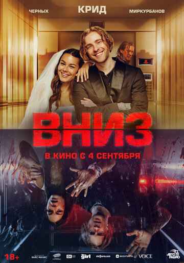 Вниз 2025 Вниз 2025