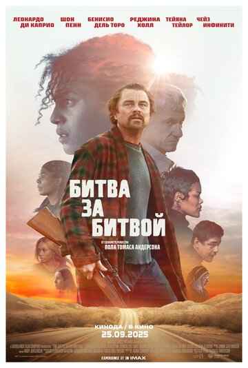Битва за битвой 2025 Битва за битвой 2025